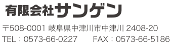 サンゲンエース